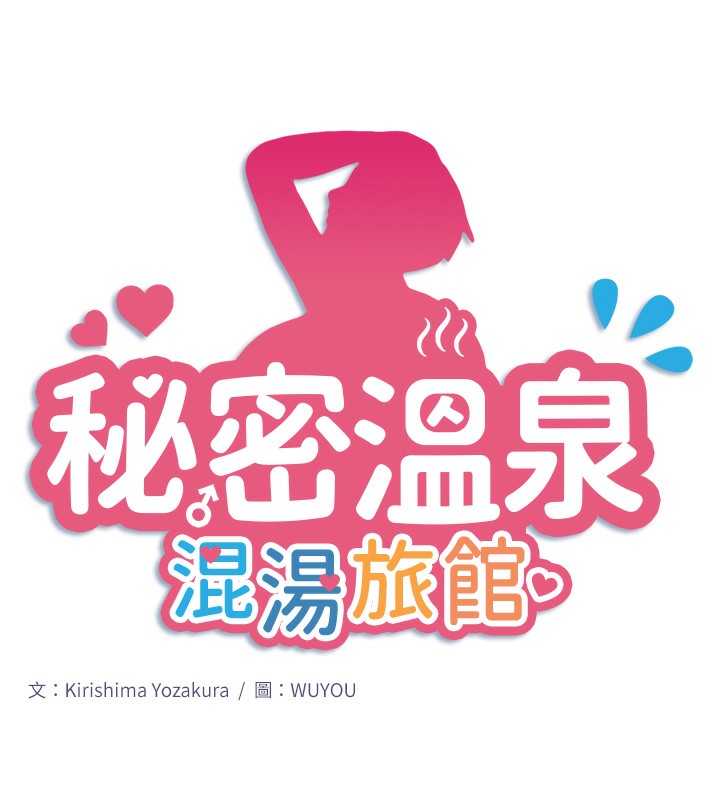 14P - 秘密温泉:混汤旅馆