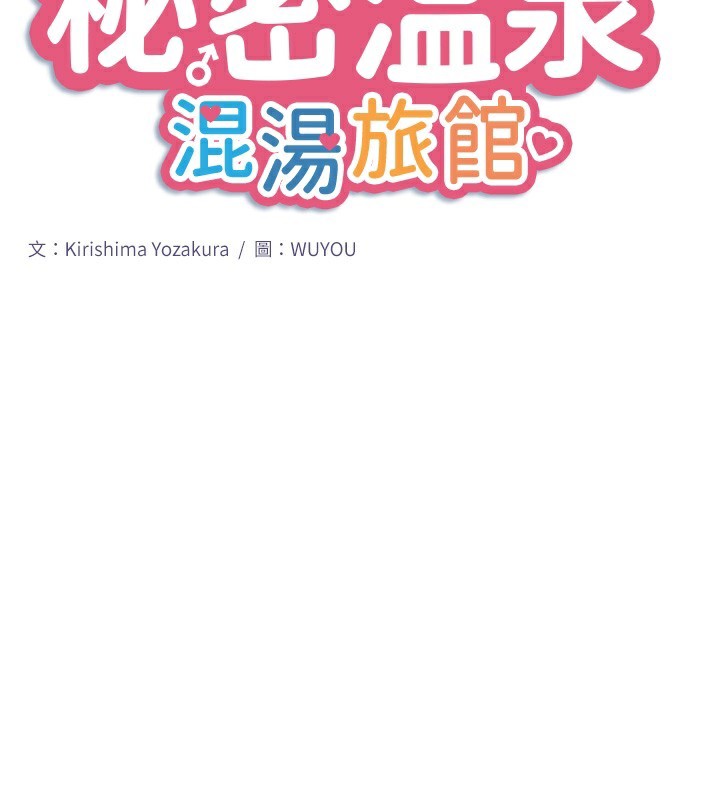 2P - 秘密温泉:混汤旅馆