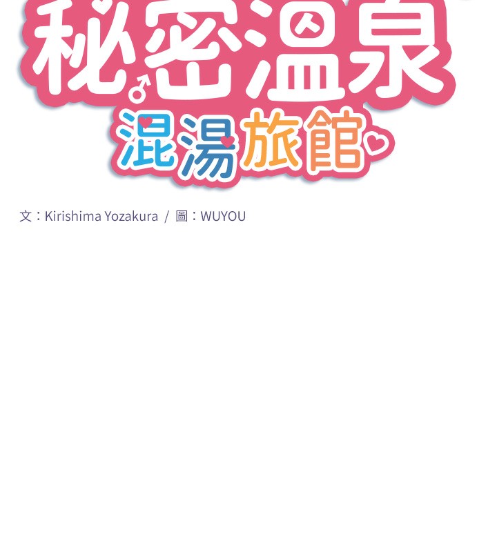10P - 秘密温泉:混汤旅馆