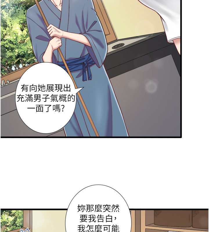 70P - 秘密温泉:混汤旅馆