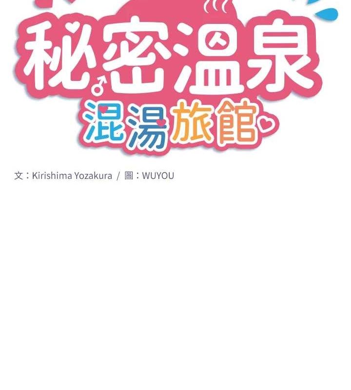 2P - 秘密温泉:混汤旅馆