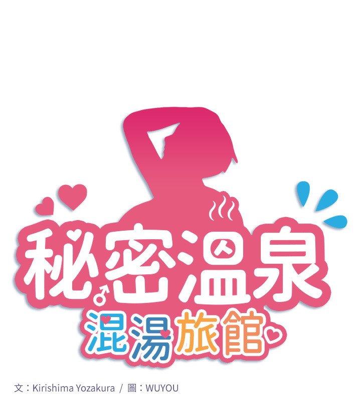 19P - 秘密温泉:混汤旅馆