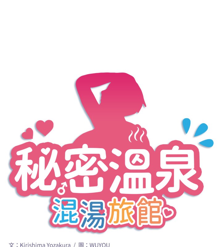 6P - 秘密温泉:混汤旅馆