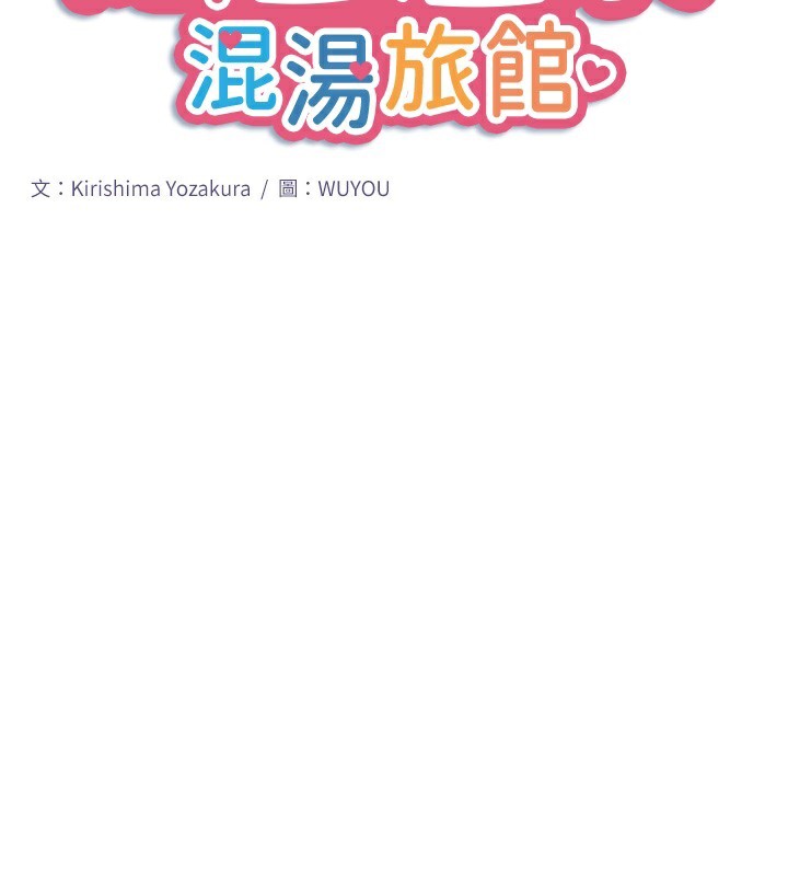 2P - 秘密温泉:混汤旅馆