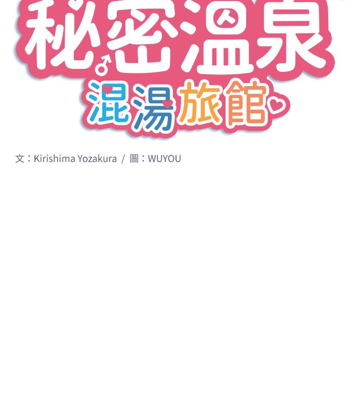 2P - 秘密温泉:混汤旅馆
