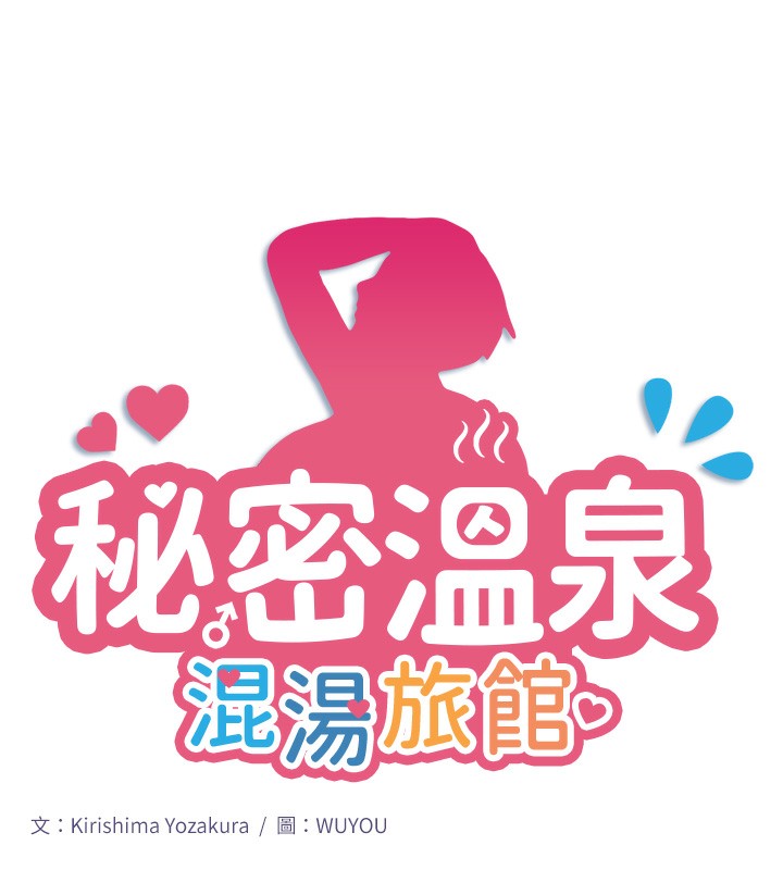 11P - 秘密温泉:混汤旅馆