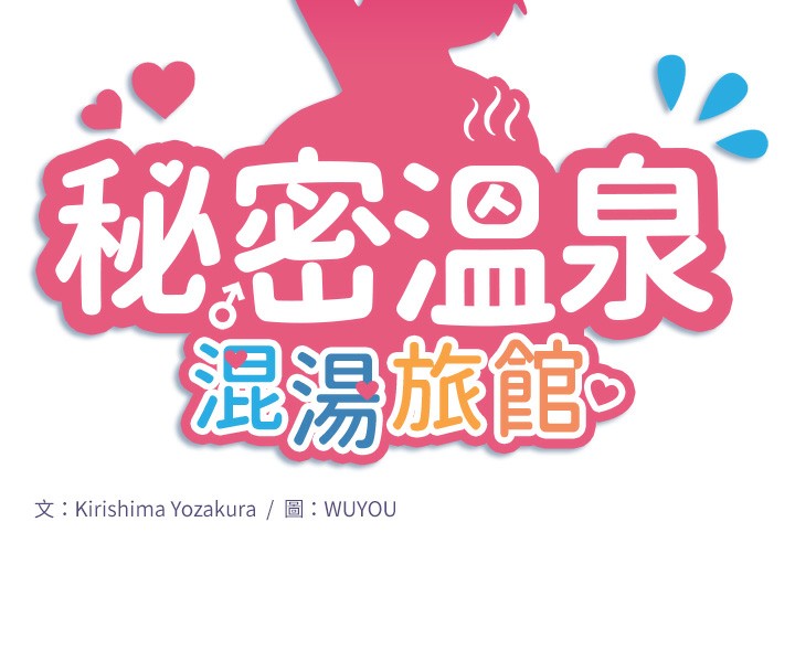 13P - 秘密温泉:混汤旅馆