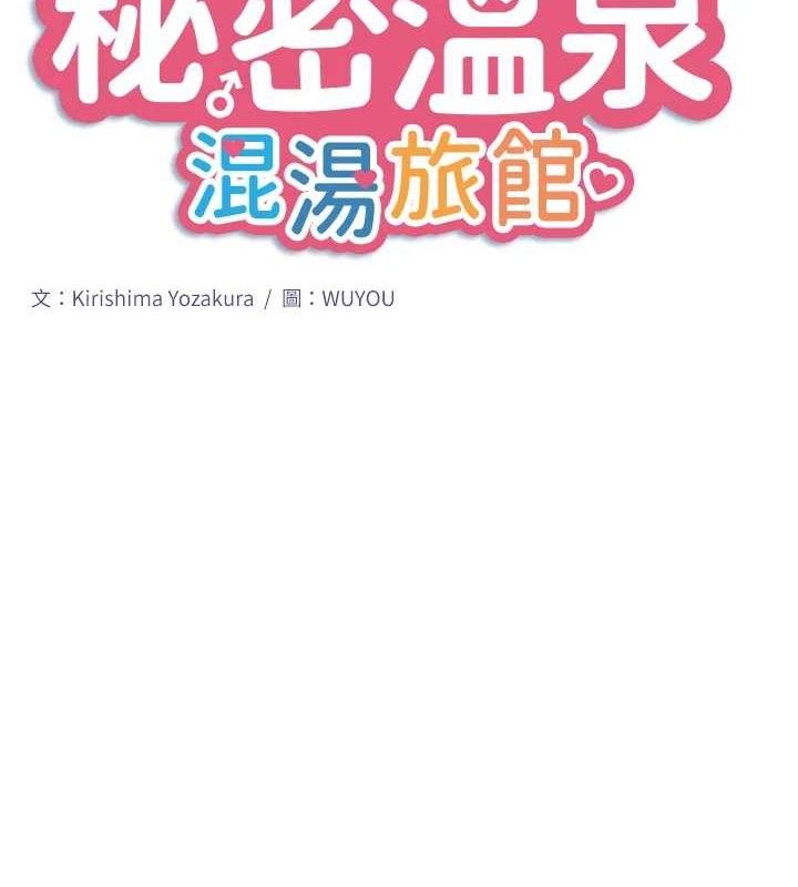 10P - 秘密温泉:混汤旅馆