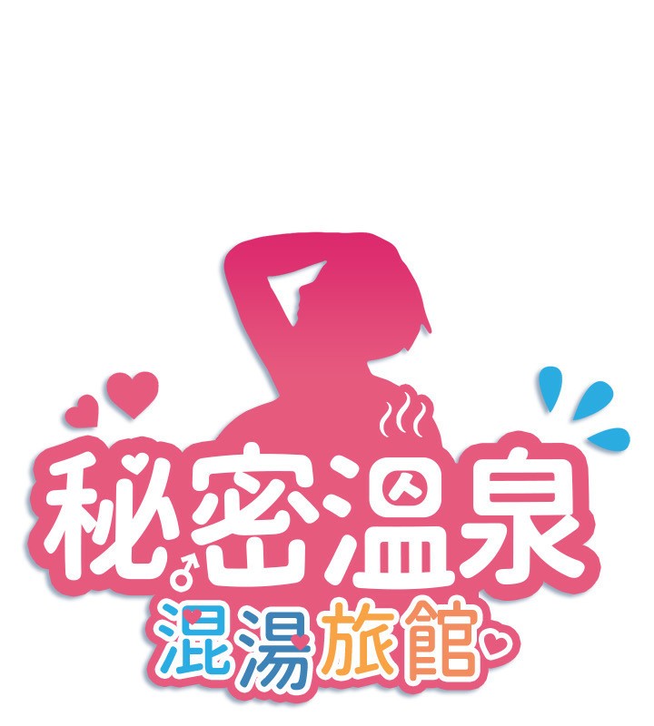 9P - 秘密温泉:混汤旅馆