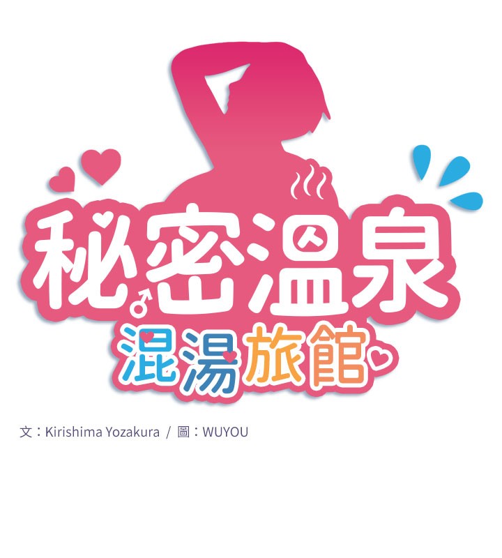 7P - 秘密温泉:混汤旅馆