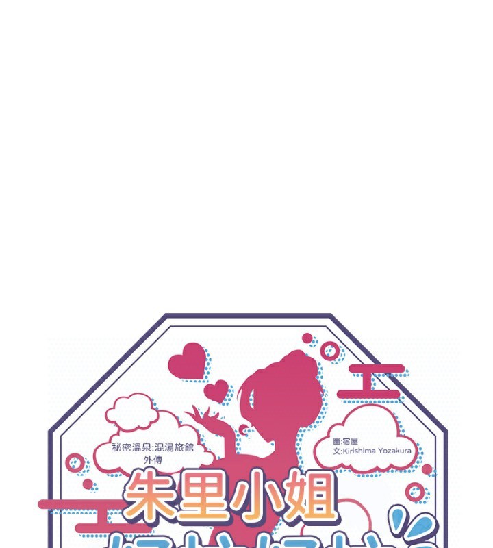 1P - 秘密温泉:混汤旅馆