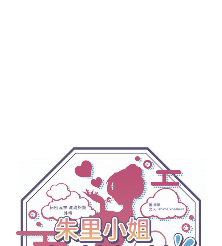 1P - 秘密温泉:混汤旅馆