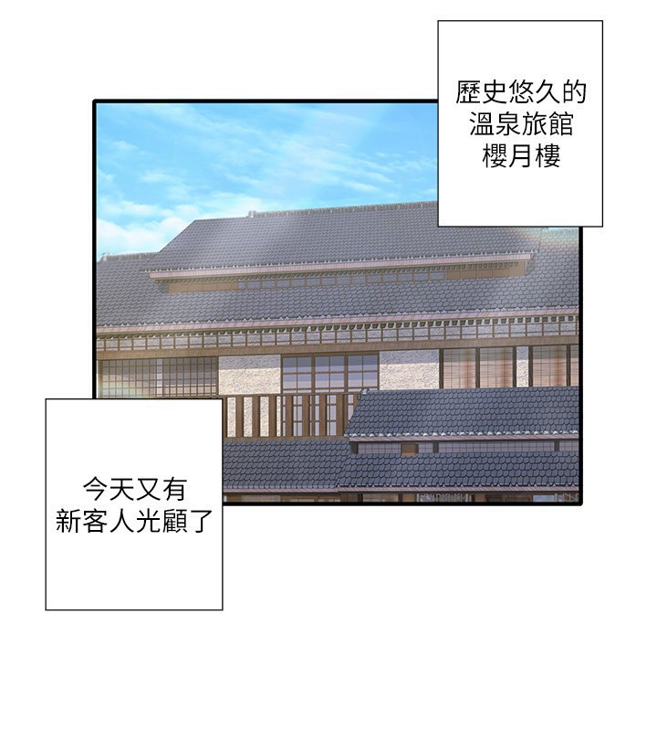 3P - 秘密温泉:混汤旅馆