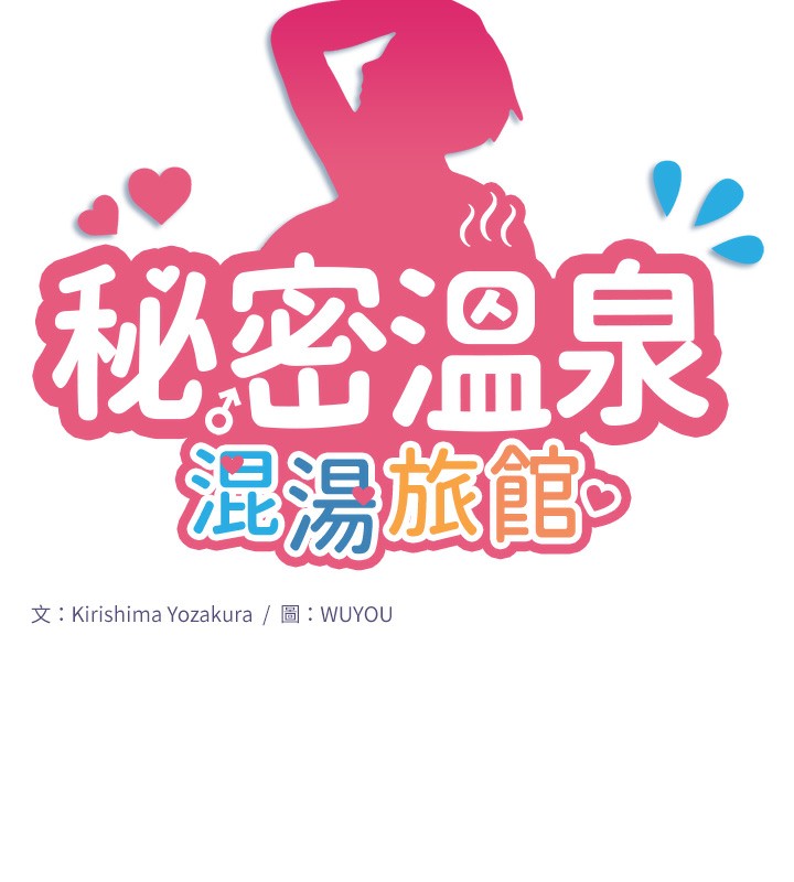 15P - 秘密温泉:混汤旅馆