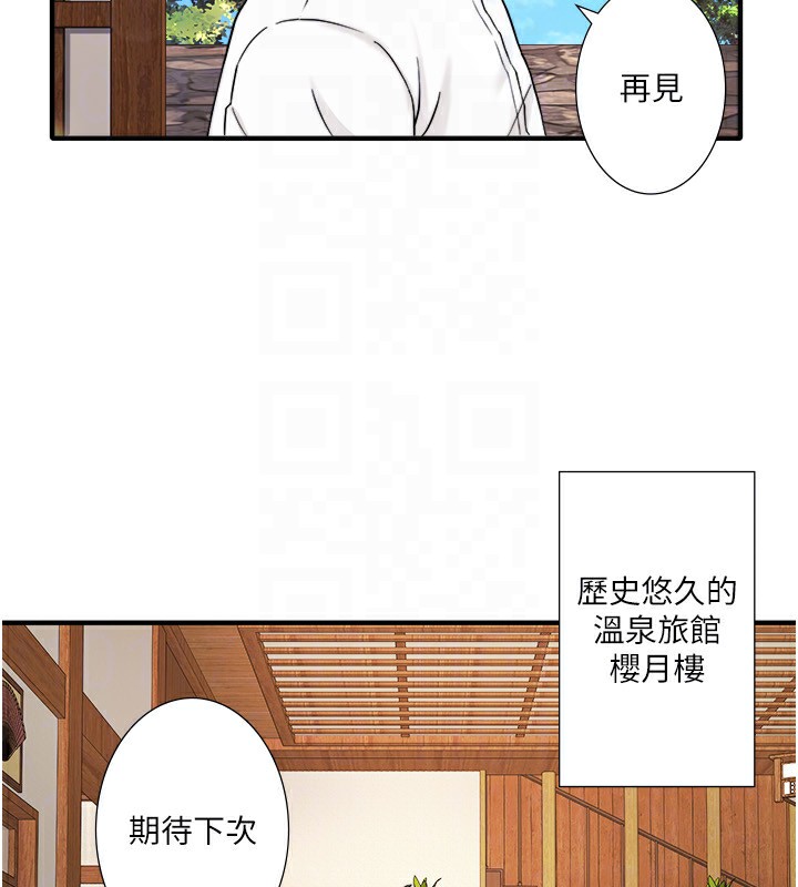 112P - 秘密温泉:混汤旅馆