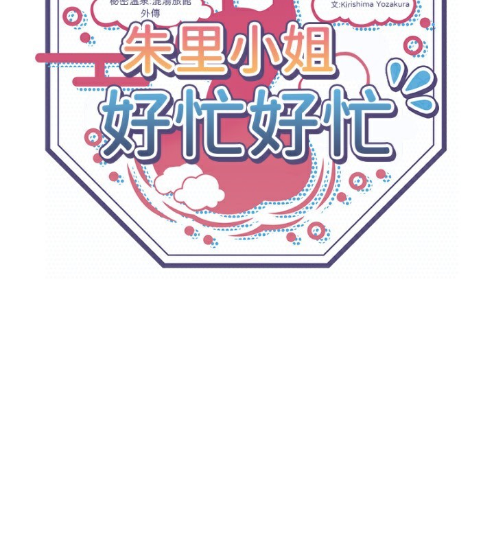 2P - 秘密温泉:混汤旅馆