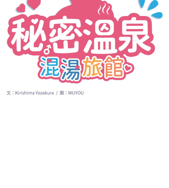 11P - 秘密温泉:混汤旅馆