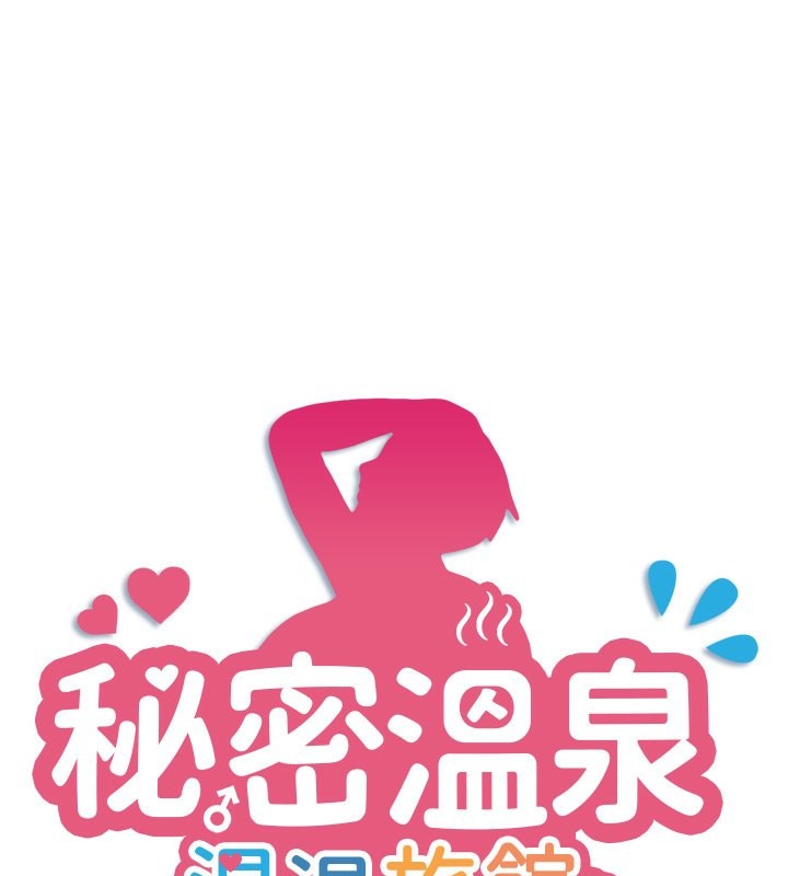 1P - 秘密温泉:混汤旅馆