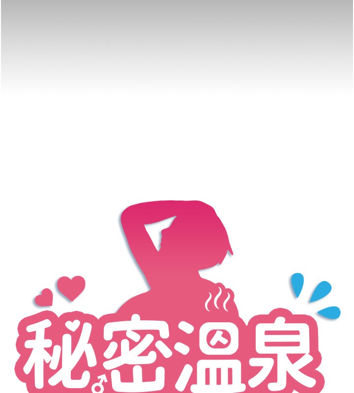 13P - 秘密温泉:混汤旅馆