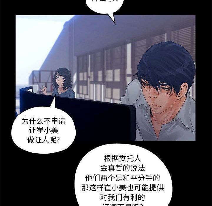 8P - 诬告