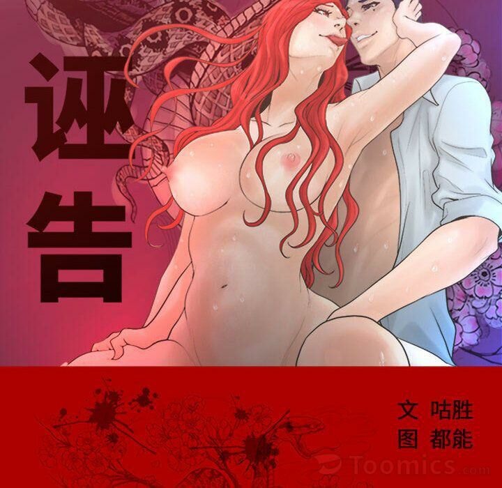 19P - 诬告