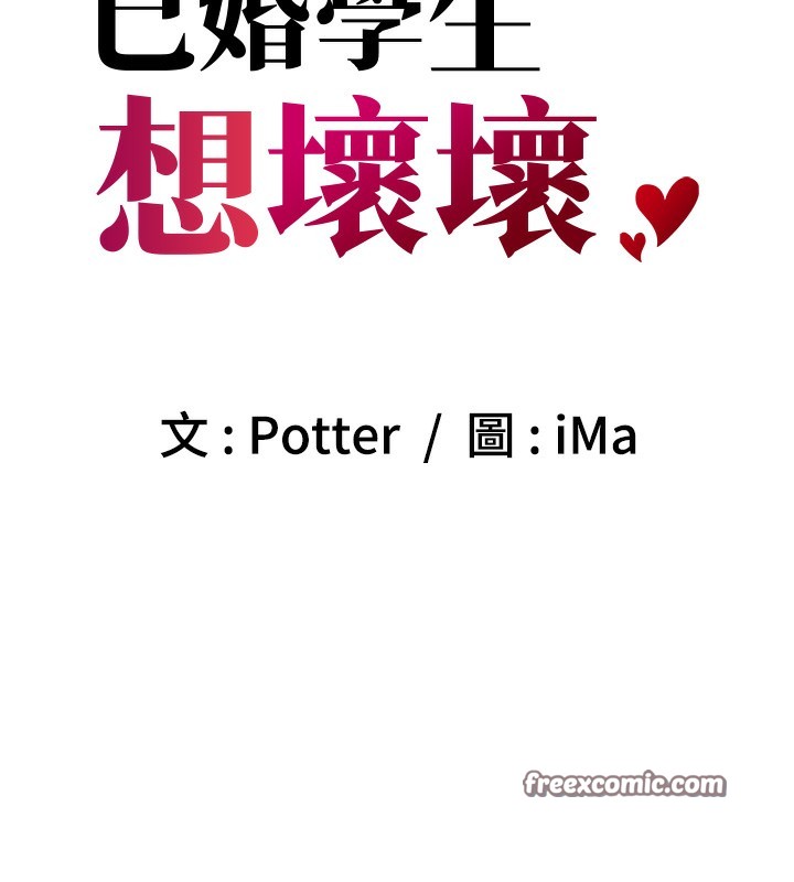 15P - 已婚学生想坏坏