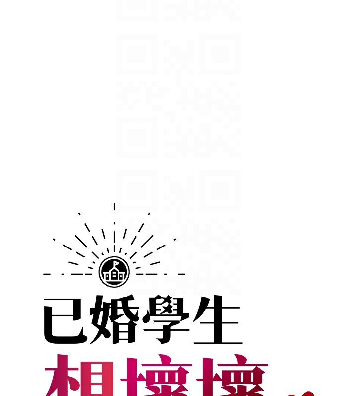 66P - 已婚学生想坏坏