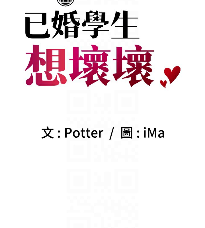 17P - 已婚学生想坏坏