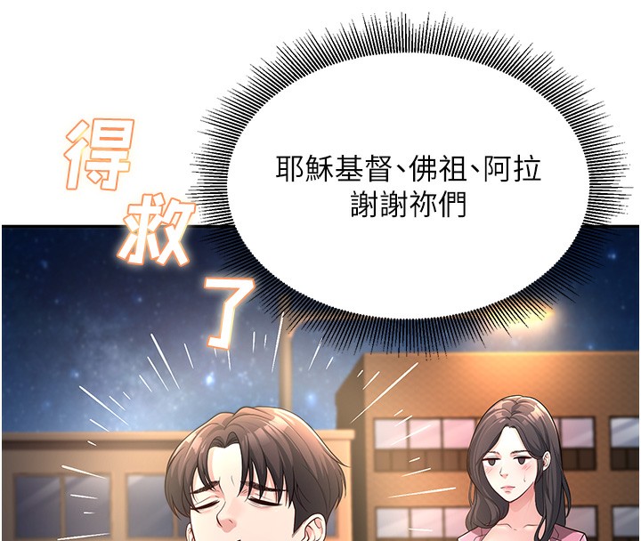 110P - 已婚学生想坏坏