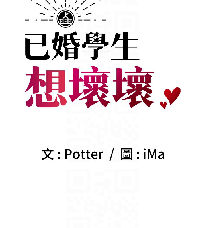 31P - 已婚学生想坏坏