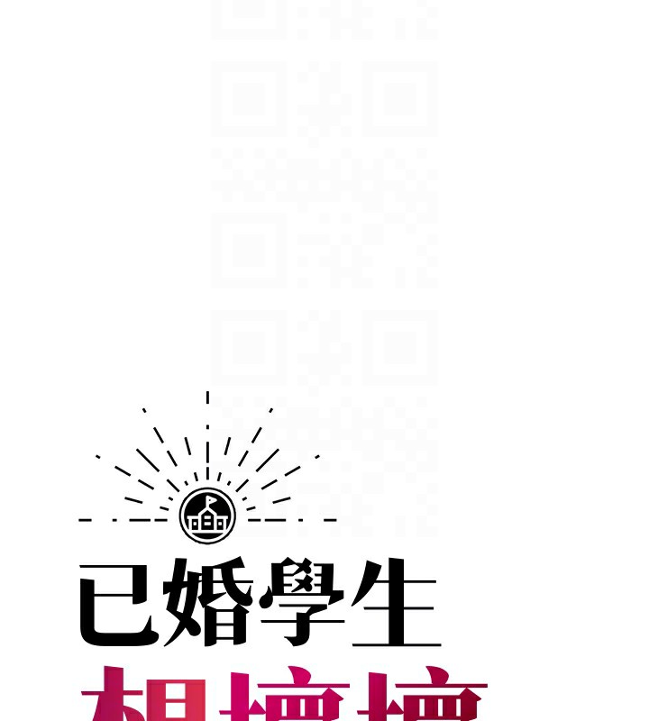 62P - 已婚学生想坏坏