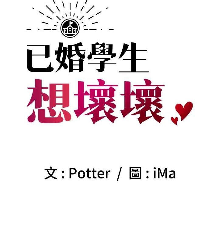 51P - 已婚学生想坏坏