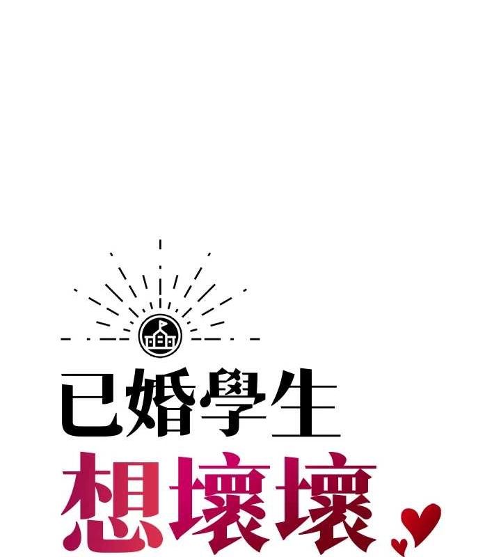 36P - 已婚学生想坏坏