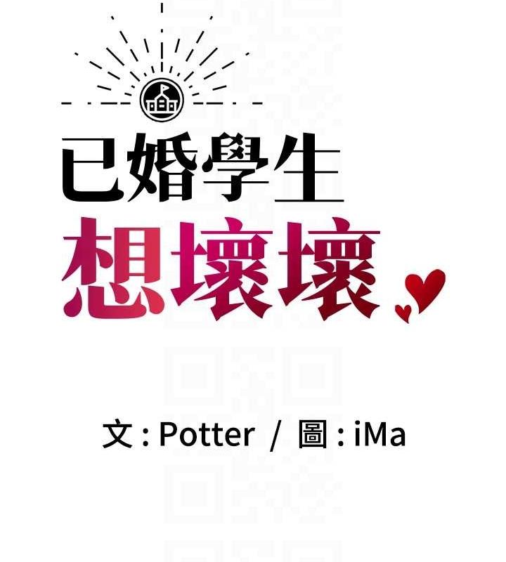 29P - 已婚学生想坏坏