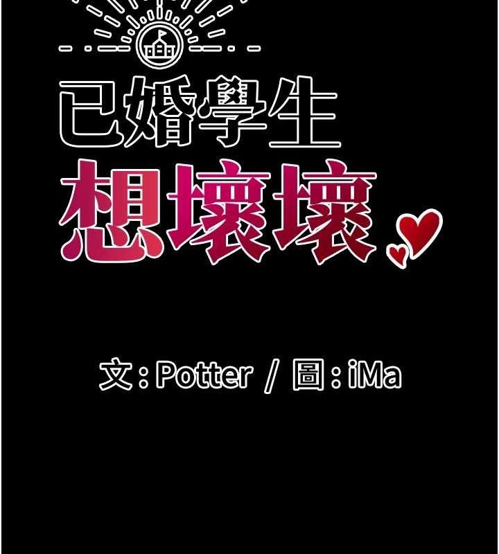 39P - 已婚学生想坏坏