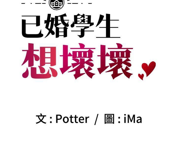 77P - 已婚学生想坏坏