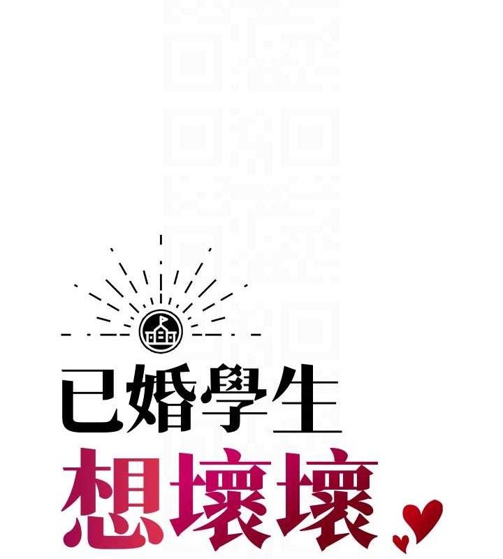 17P - 已婚学生想坏坏