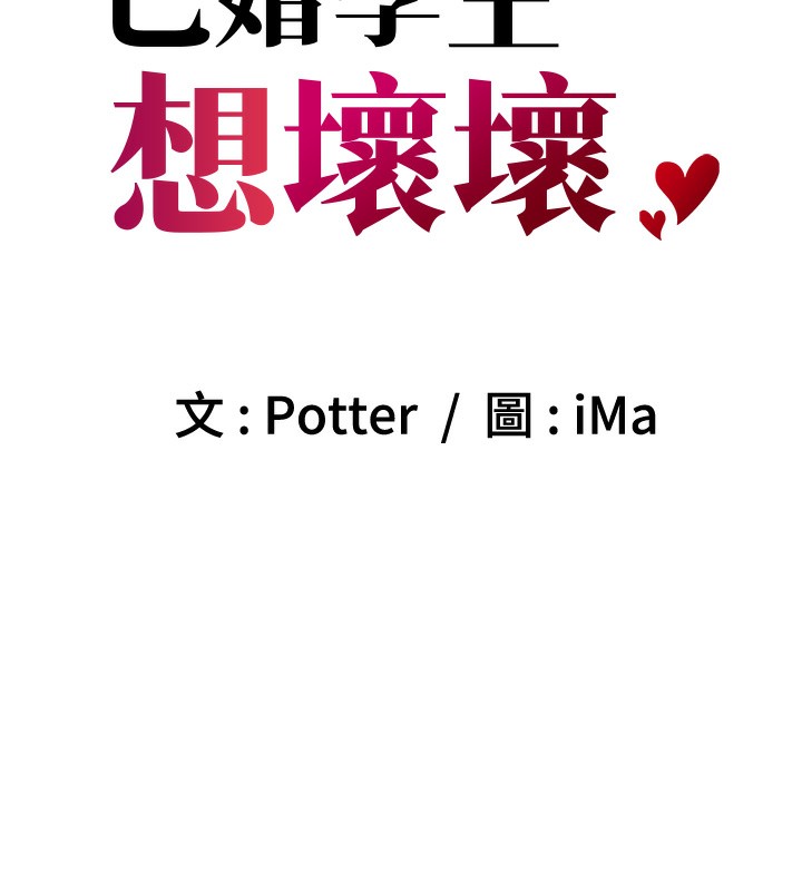 14P - 已婚学生想坏坏