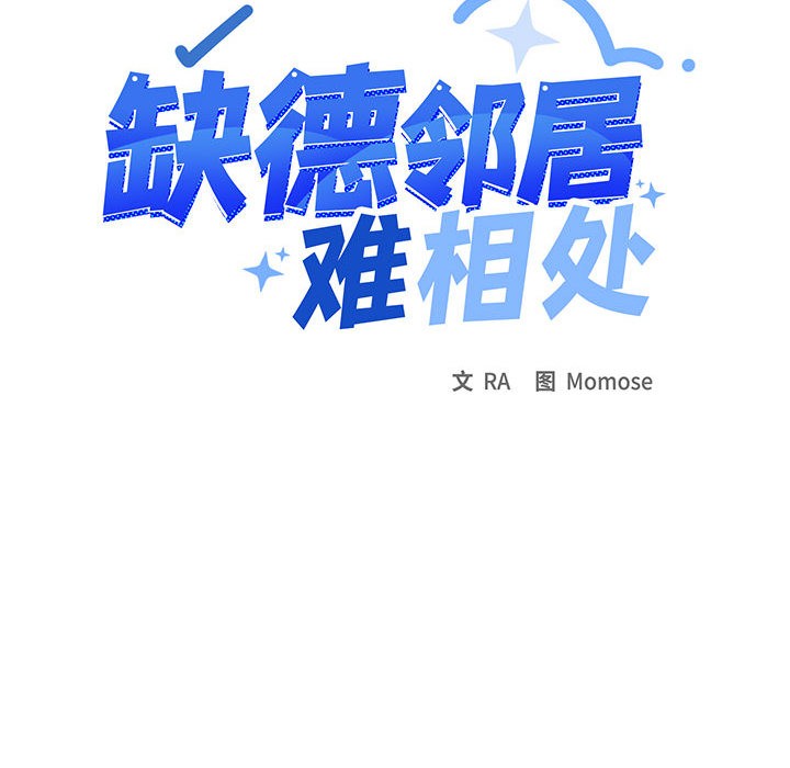 343P - 缺德邻居难相处
