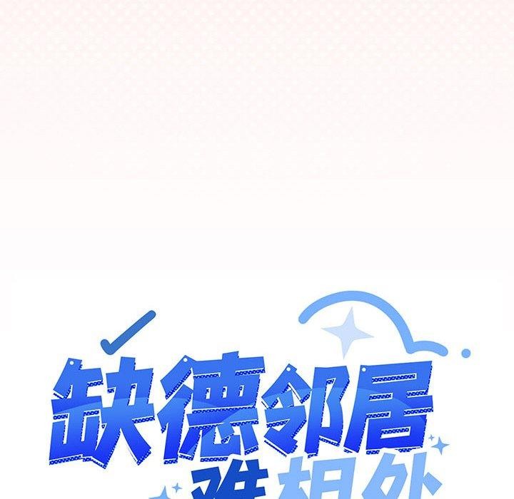 11P - 缺德邻居难相处