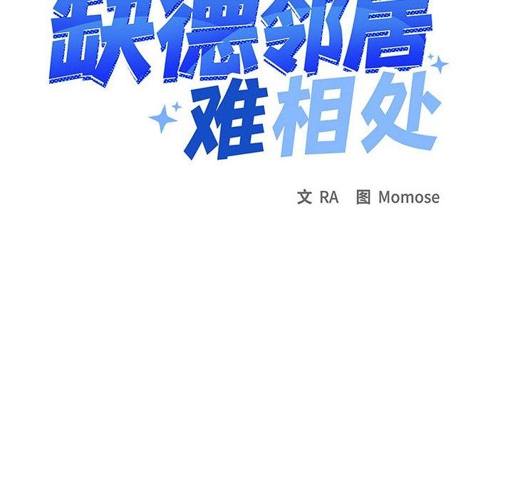 11P - 缺德邻居难相处