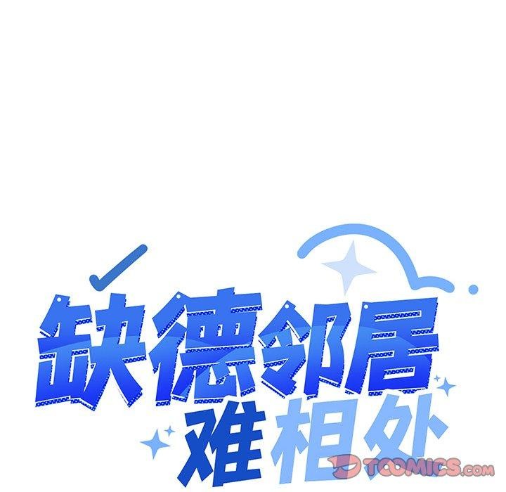 16P - 缺德邻居难相处