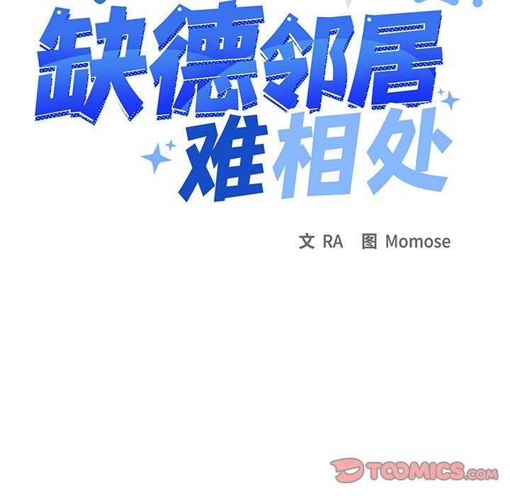 164P - 缺德邻居难相处