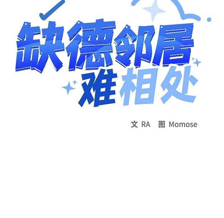 15P - 缺德邻居难相处
