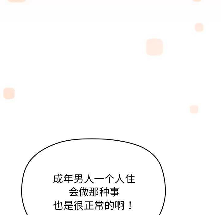 93P - 缺德邻居难相处