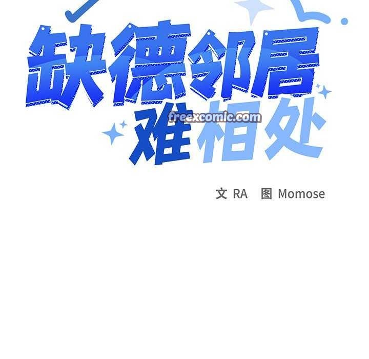 15P - 缺德邻居难相处