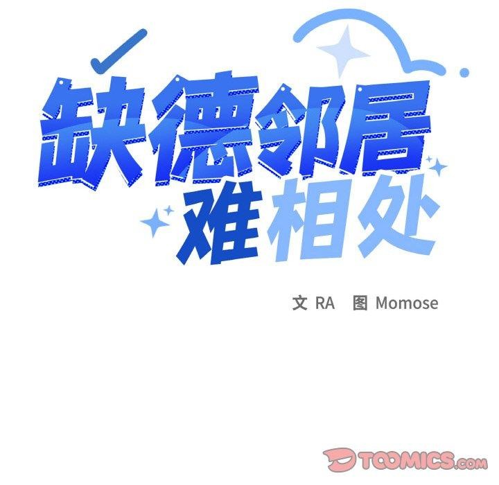 16P - 缺德邻居难相处
