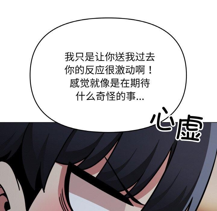 87P - 缺德邻居难相处