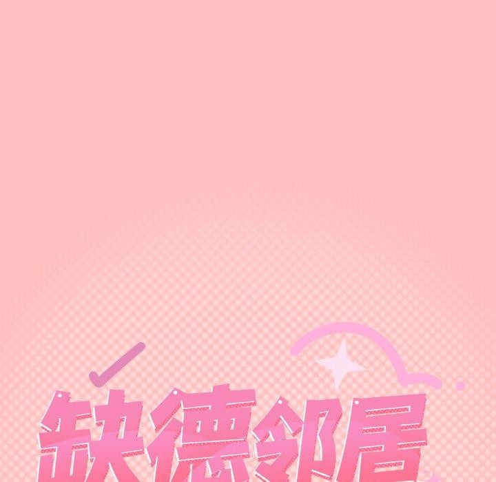 14P - 缺德邻居难相处