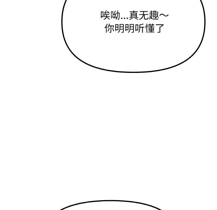 87P - 缺德邻居难相处